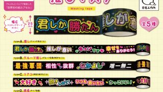 推しマステ | 株式会社ケーツーステーション カプセルトイ