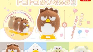 ★ゼンマイ 人形 トコトコ キティ バッドばつ丸 おさるのもんきち サンリオレア sanriotokotoko3_daishi_2-