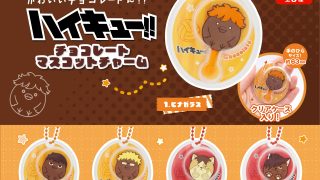 ハイキュー！！チョコレートマスコットチャーム | 株式会社ケーツー