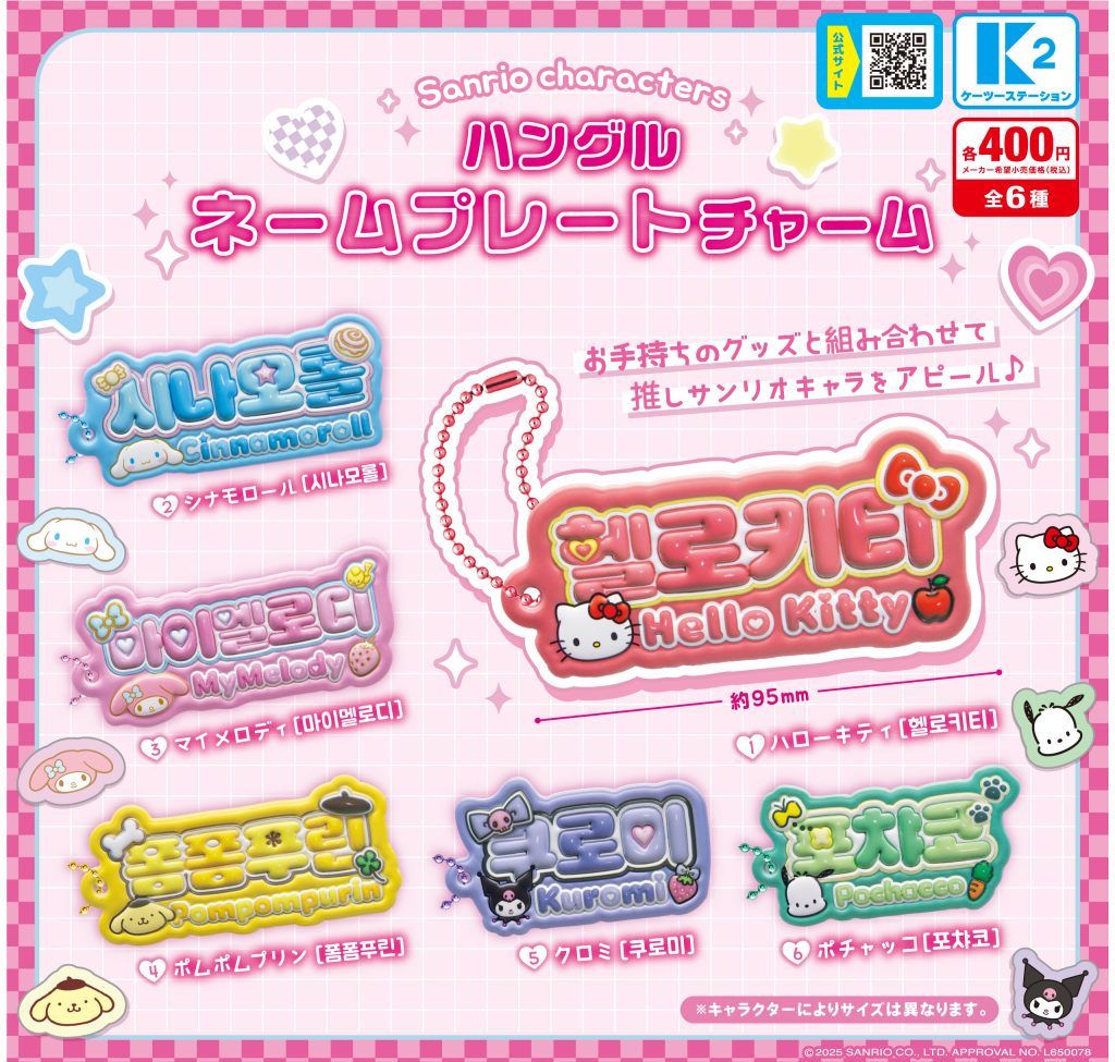 サンリオキャラクターズ 全種類　目印チャーム バンダイ 商品・サービスサイト | めじるしアクセサリー