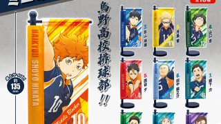 【8/15商品追加】ハイキュー【烏野高校　セット】 ハイキュー！！ミニのぼり〜烏野高校〜 | 株式会社ケーツー