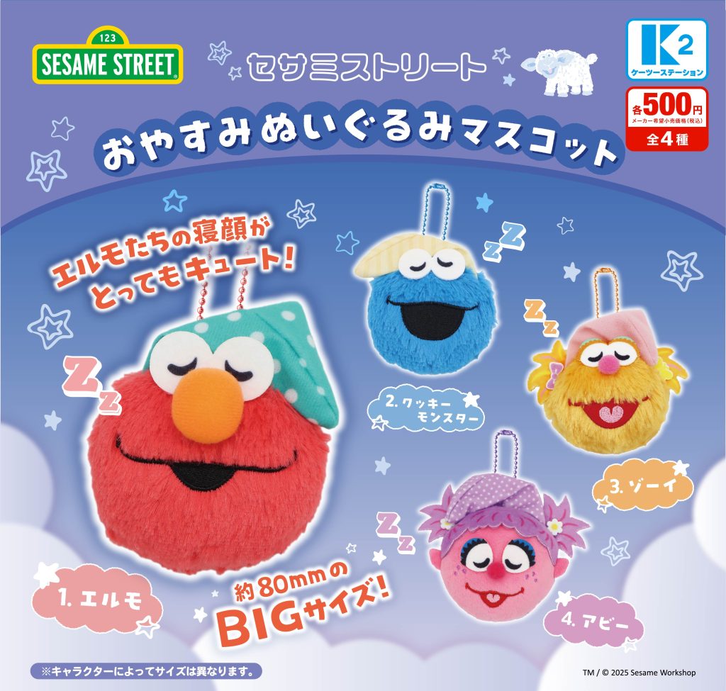 sesame_oyasuminuigurumi_web_fo