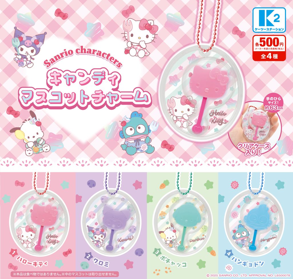サンリオキャラクターズ キャンディマスコットチャーム | 株式会社